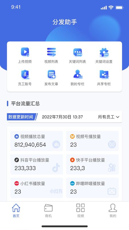 分发助手_图片4