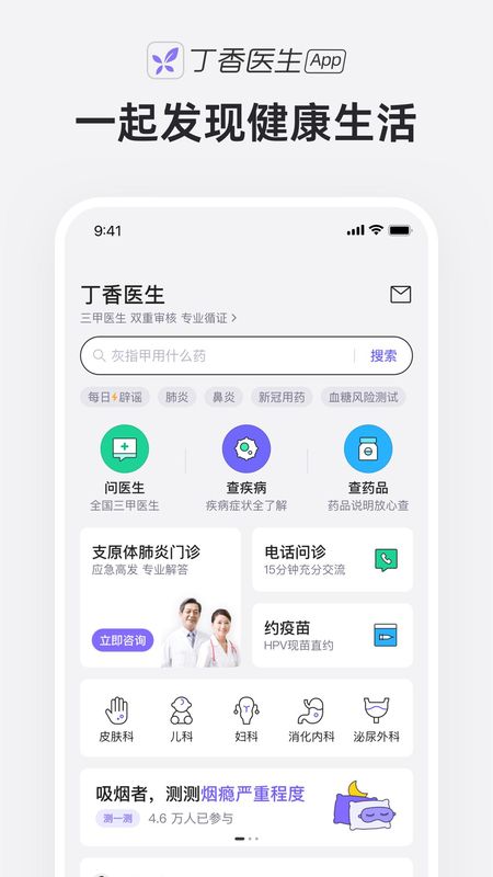丁香医生_图片1