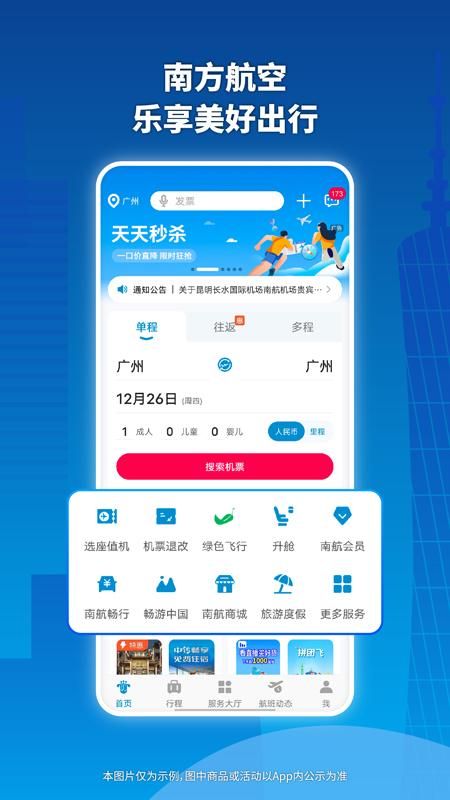 南方航空_图片1