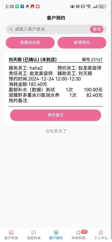 美客速结员工端_图片4