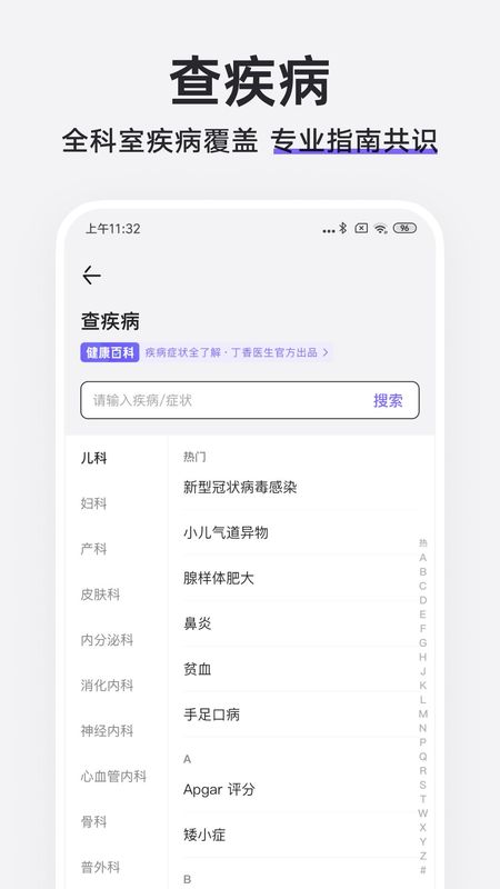 丁香医生_图片3