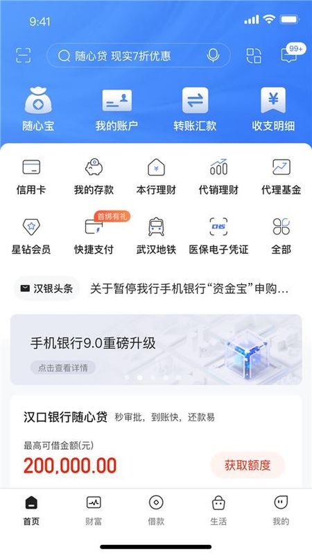 汉口银行手机银行_图片3
