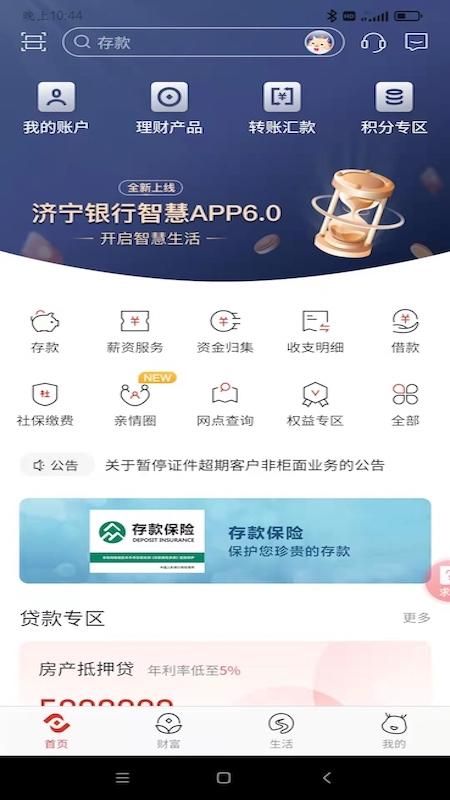 济宁银行_图片2