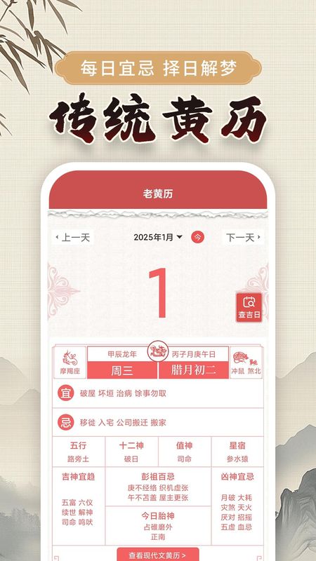 万年黄历_图片3