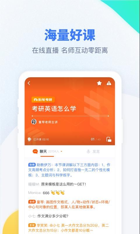 粉笔考研_图片3