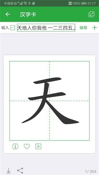汉字卡_图片3