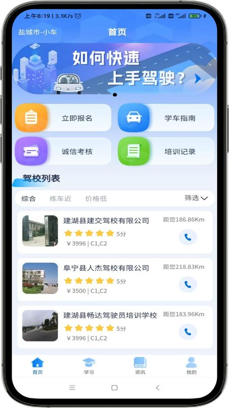 苏驾学车_图片2