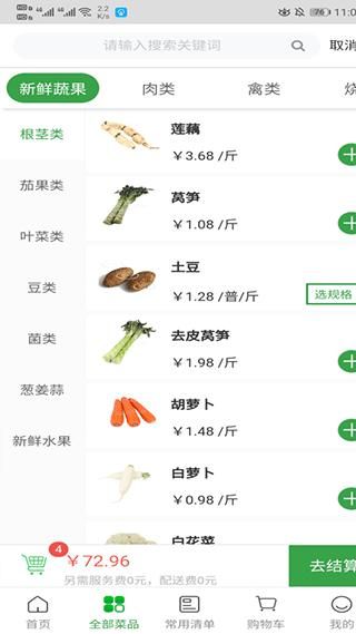 菜大王买菜_图片2