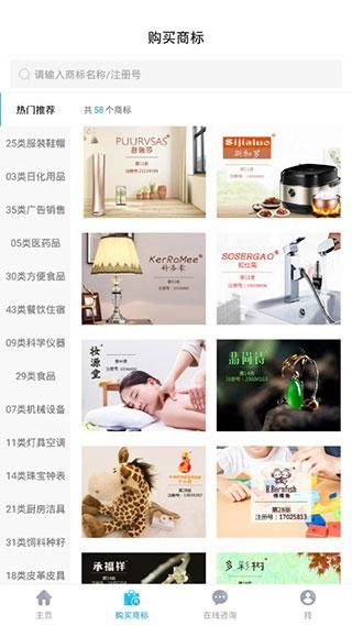 商标注册查询_图片4