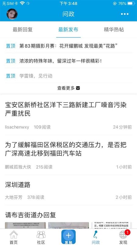 问政深圳_图片3