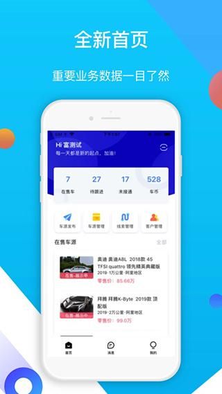 易车伙伴二手车商版_图片1
