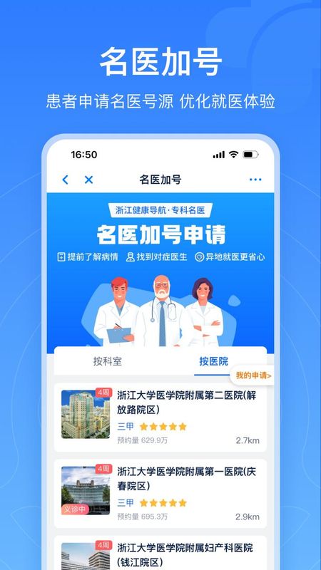 浙江预约挂号_图片2
