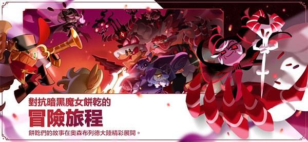 姜饼人王国中文版_图片1