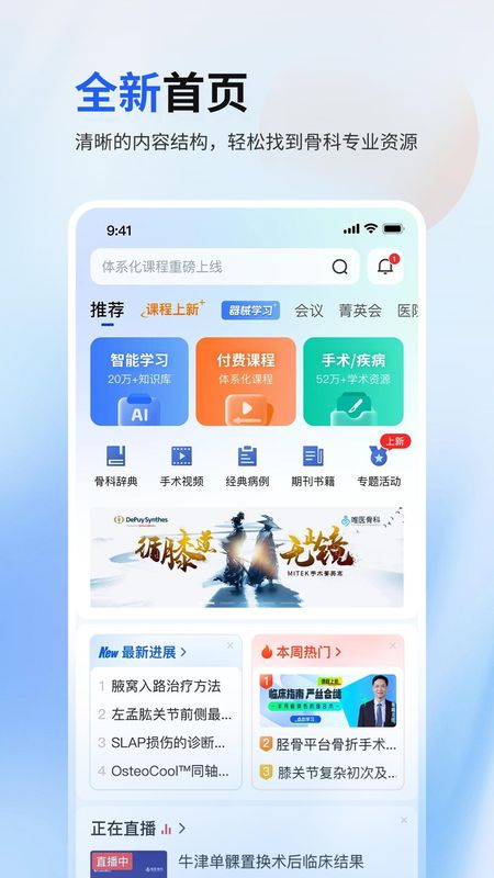 唯医骨科_图片1