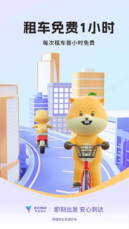 叮嗒出行_图片2