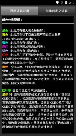 LuckyPatcher_图片2