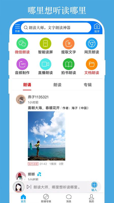 朗读大师_图片1