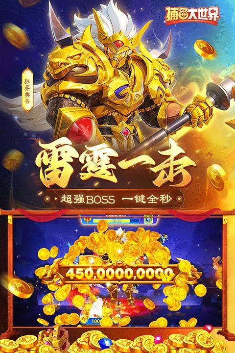 捕鱼大世界微信版_图片4