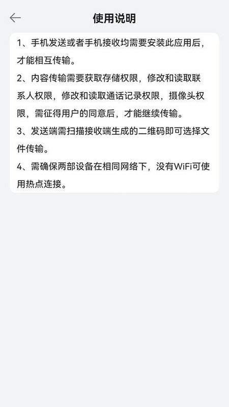 手机换机助手_图片3