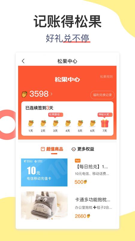 松鼠记账_图片4
