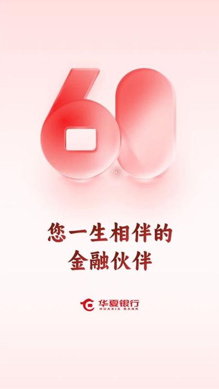 华夏银行手机银行_图片1