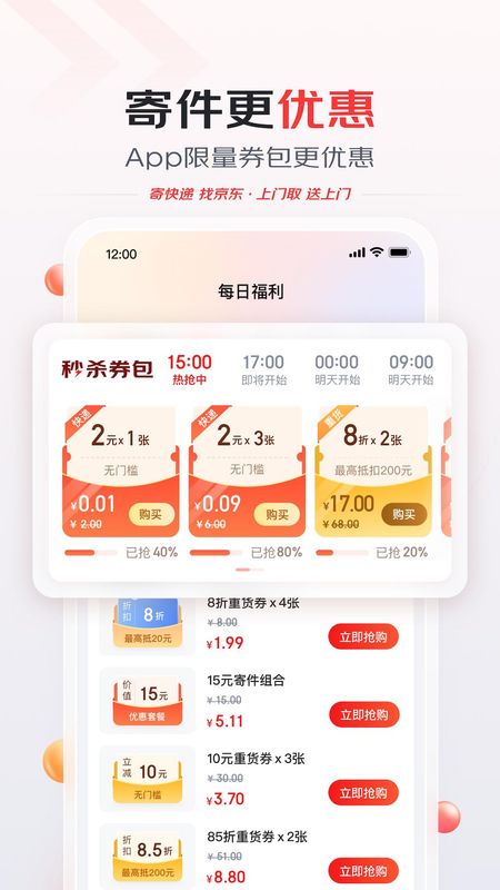 京东快递_图片4