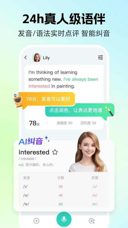 AI外教_图片3