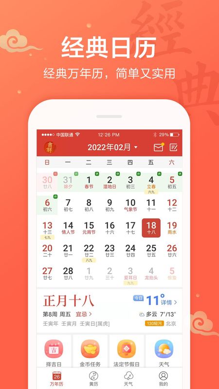 吉祥万年历_图片1