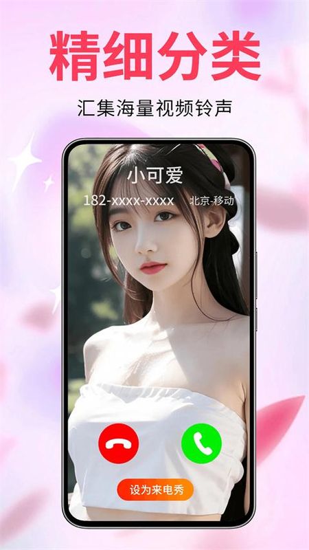 来电视频铃声_图片4