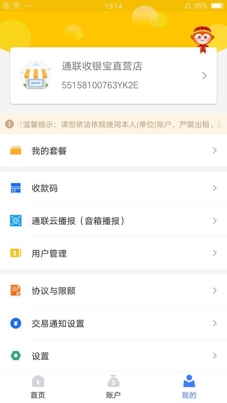 通联好老板_图片3