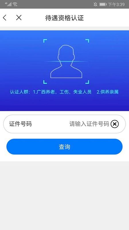 广西人社养老认证_图片3
