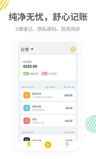 记账鸭_图片2