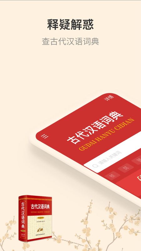 古代汉语词典_图片1