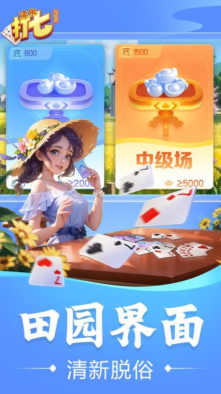 同城游浠水打七_图片2