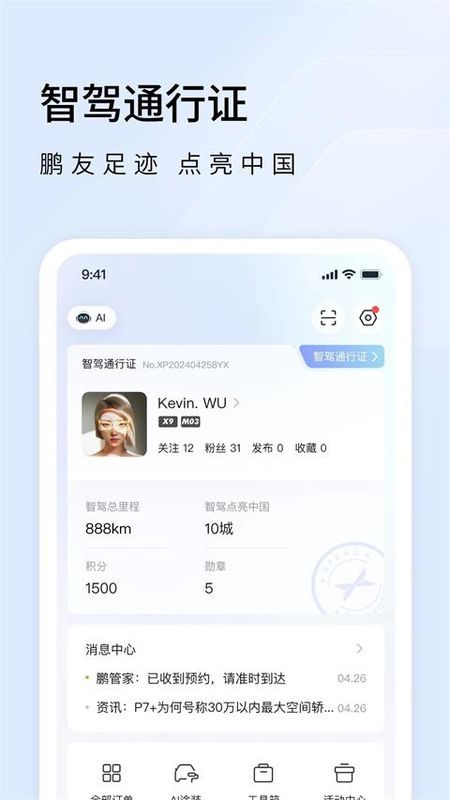 小鹏汽车_图片3