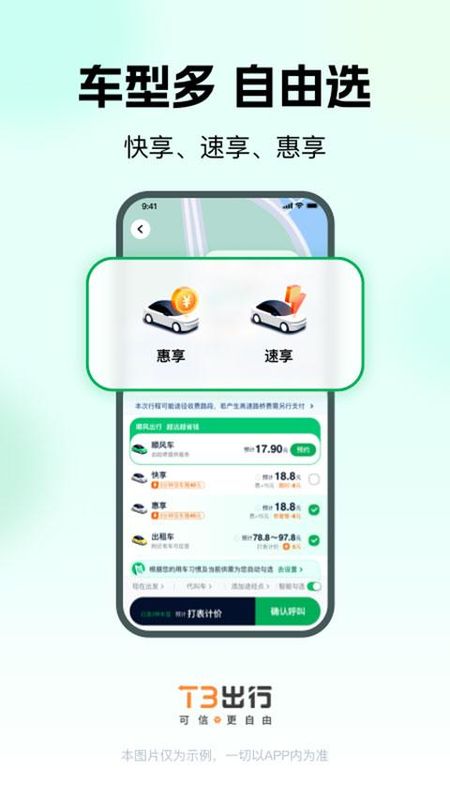 T3出行_图片3