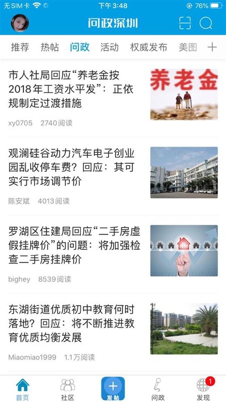问政深圳_图片1