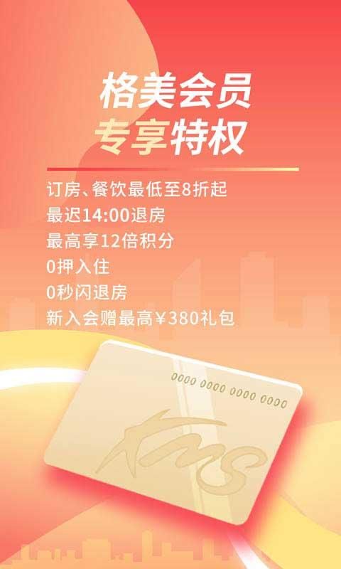 格林豪泰_图片4
