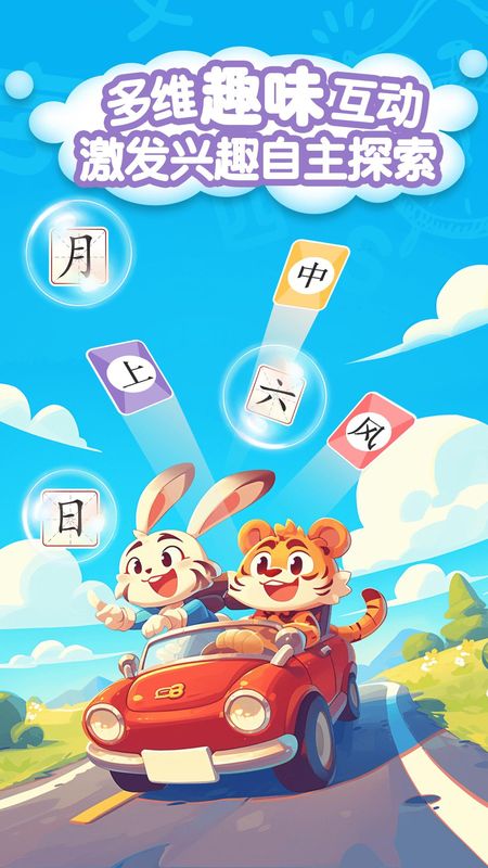 儿童学汉字_图片1