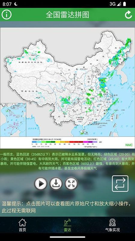 卫星云图_图片3