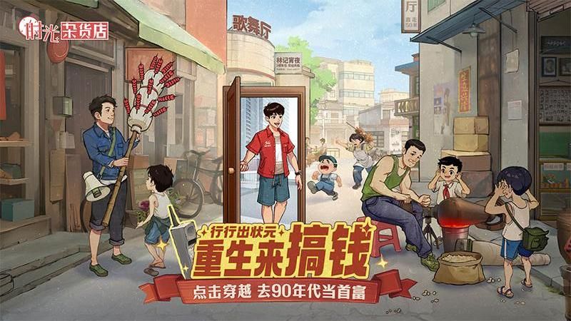 时光杂货店_图片1