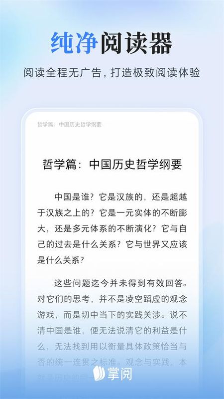 掌阅iReader_图片4