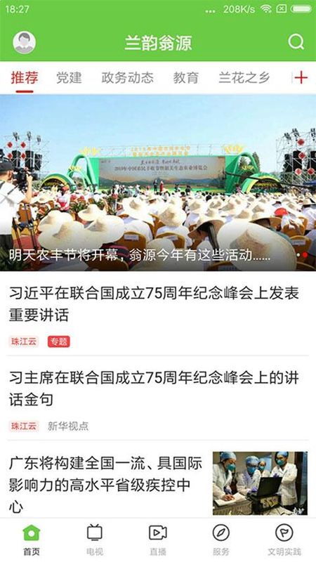 兰韵翁源_图片1