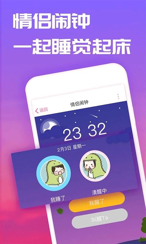 恋爱记APP_图片2