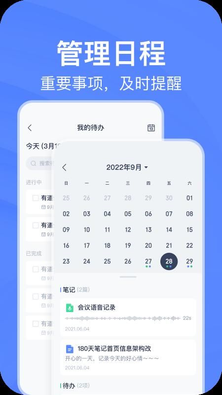 有道云笔记_图片4