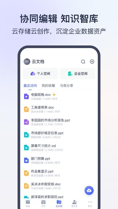 网易灵犀办公_图片4