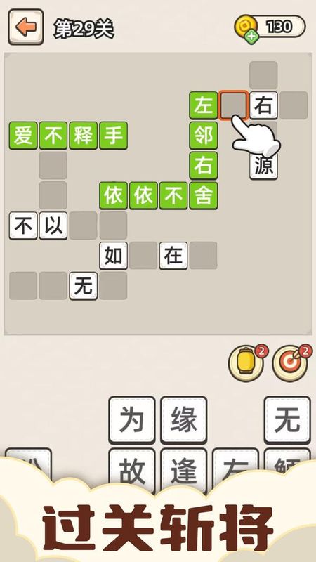 成语接龙_图片2