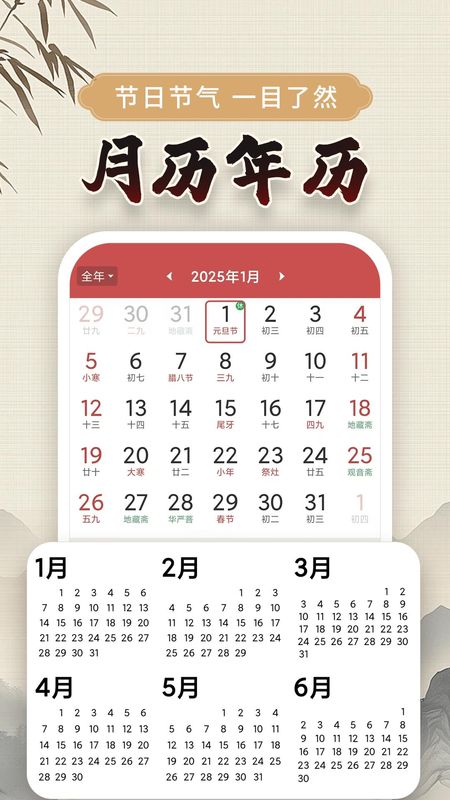 万年黄历_图片2