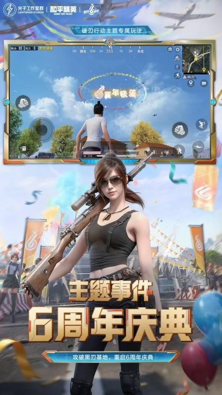 和平精英_图片3
