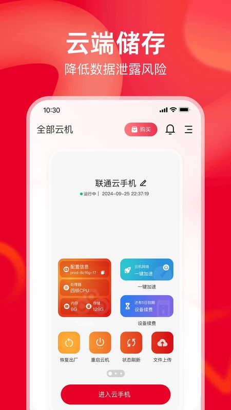 联通云手机_图片2